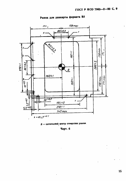 Страница 9 ГОСТ Р ИСО 7943-2-93