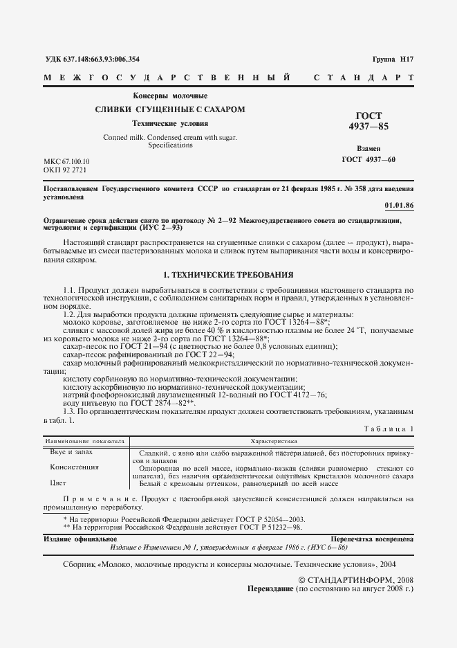 Страница 3 ГОСТ 4937-85