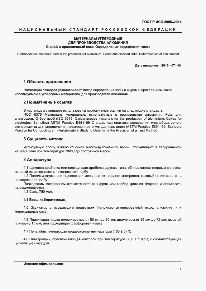 Страница 4 ГОСТ Р ИСО 8005-2014