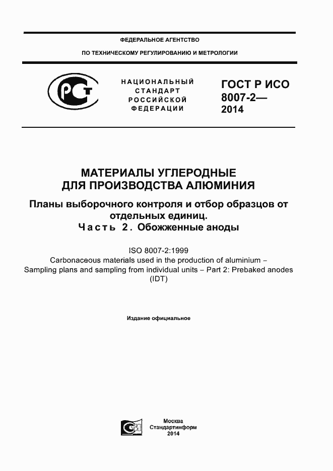 Страница 1 ГОСТ Р ИСО 8007-2-2014