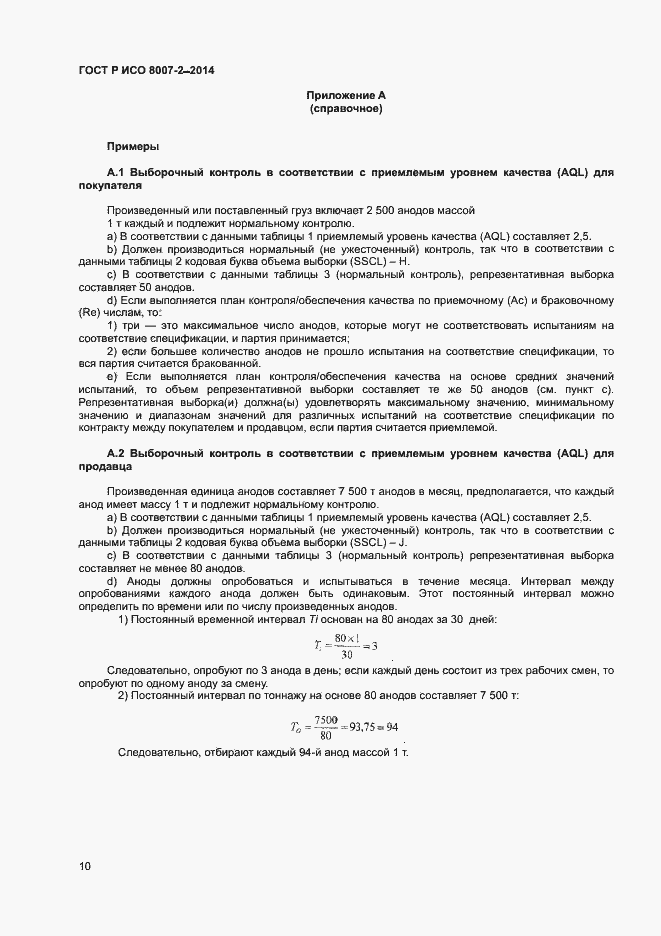 Страница 13 ГОСТ Р ИСО 8007-2-2014