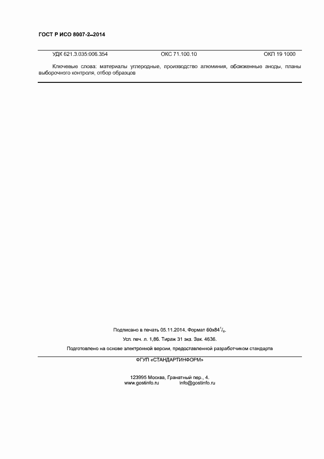 Страница 15 ГОСТ Р ИСО 8007-2-2014