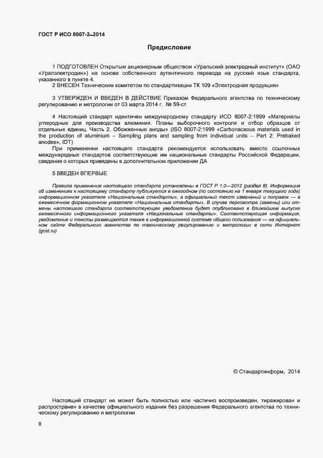 Страница 2 ГОСТ Р ИСО 8007-2-2014