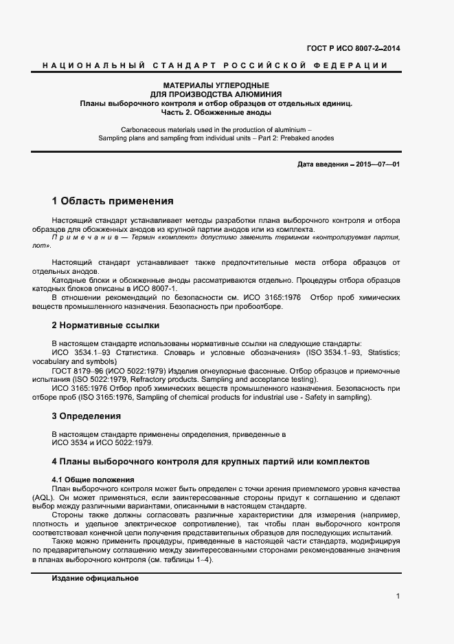 Страница 4 ГОСТ Р ИСО 8007-2-2014