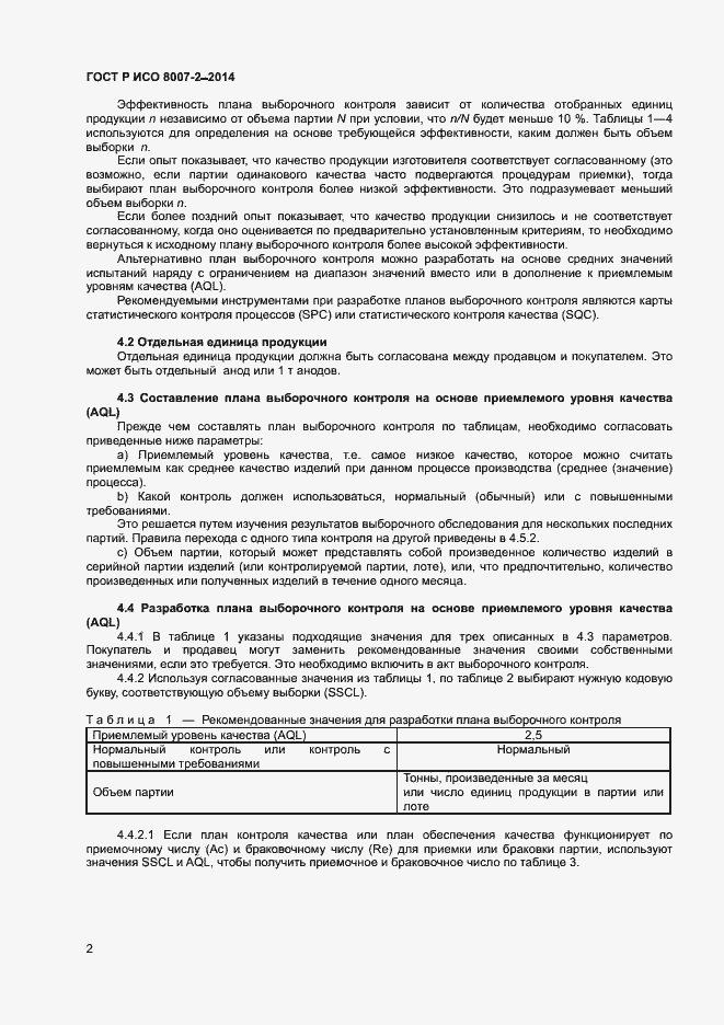 Страница 5 ГОСТ Р ИСО 8007-2-2014