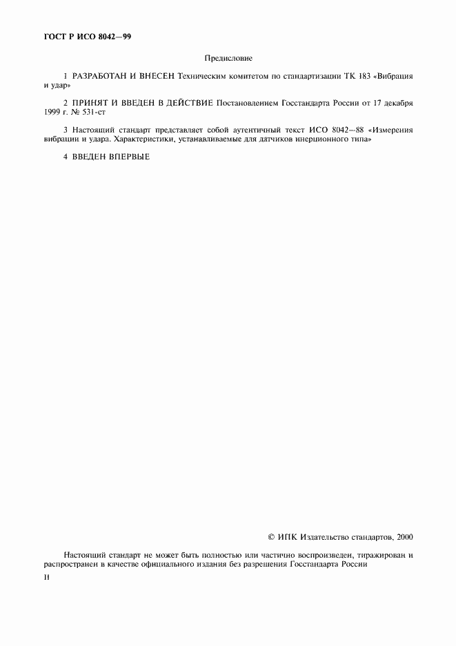 Страница 2 ГОСТ Р ИСО 8042-99