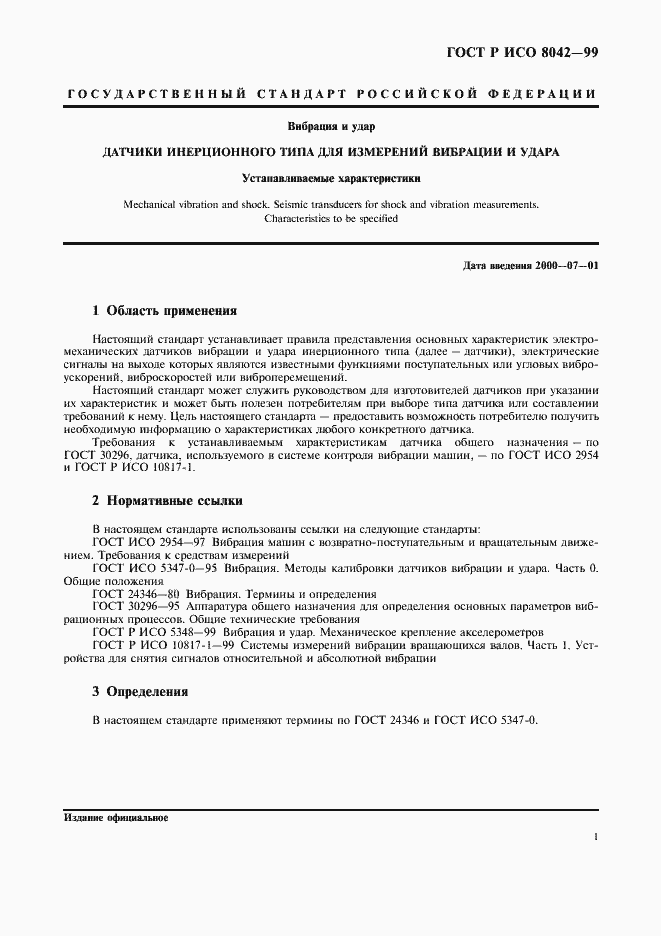 Страница 3 ГОСТ Р ИСО 8042-99