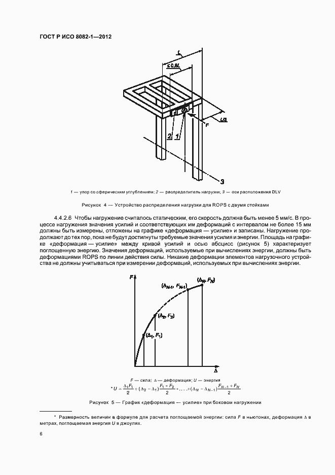 Страница 10 ГОСТ Р ИСО 8082-1-2012