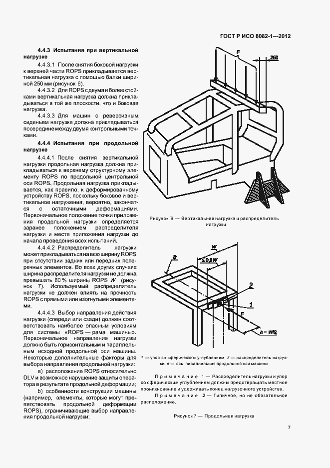 Страница 11 ГОСТ Р ИСО 8082-1-2012