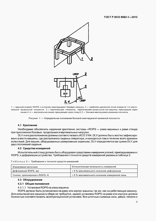 Страница 7 ГОСТ Р ИСО 8082-1-2012