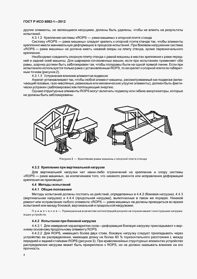 Страница 8 ГОСТ Р ИСО 8082-1-2012