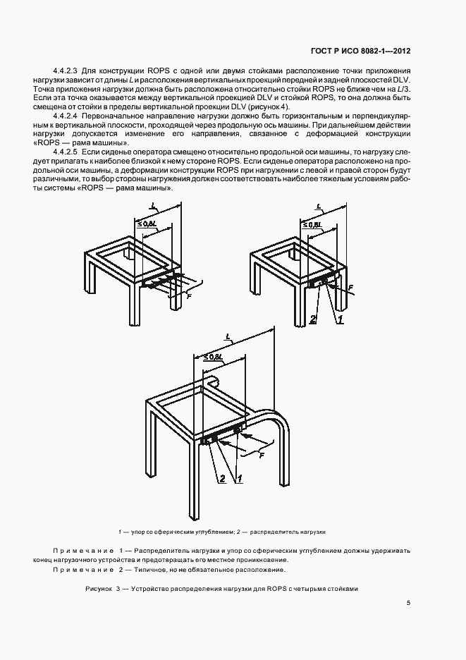 Страница 9 ГОСТ Р ИСО 8082-1-2012