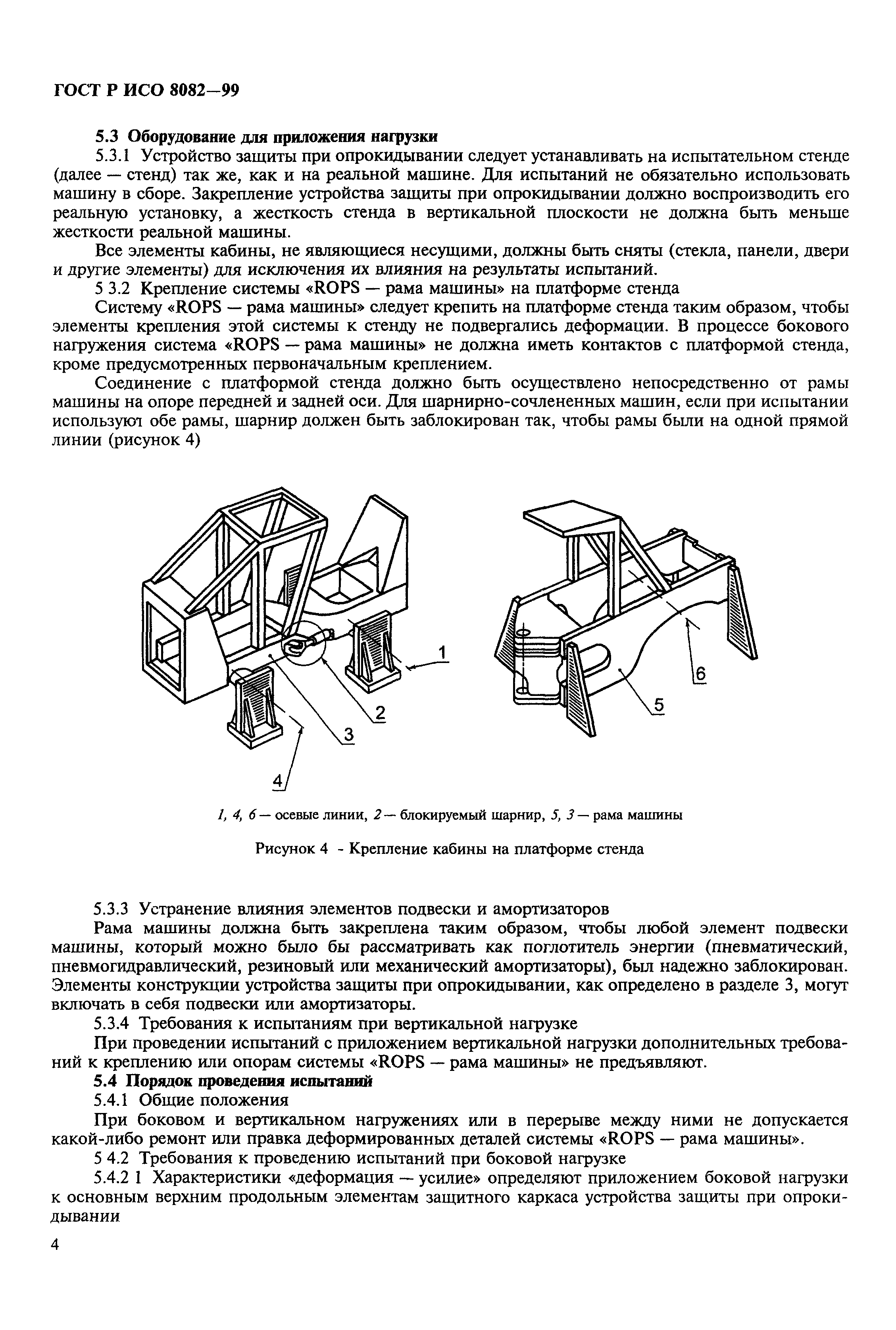 Страница 6 ГОСТ Р ИСО 8082-99