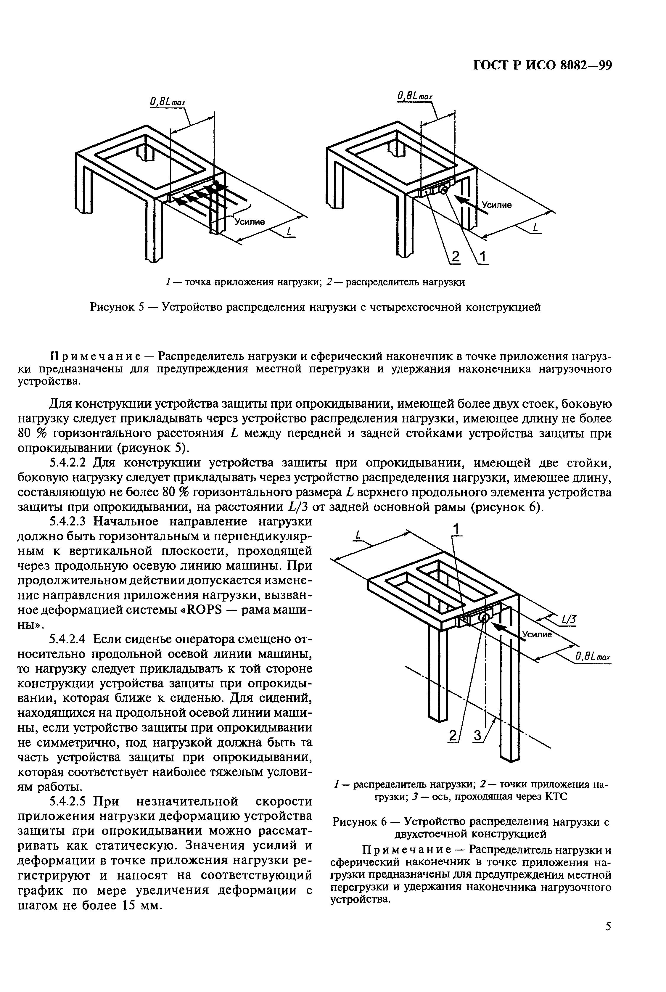 Страница 7 ГОСТ Р ИСО 8082-99