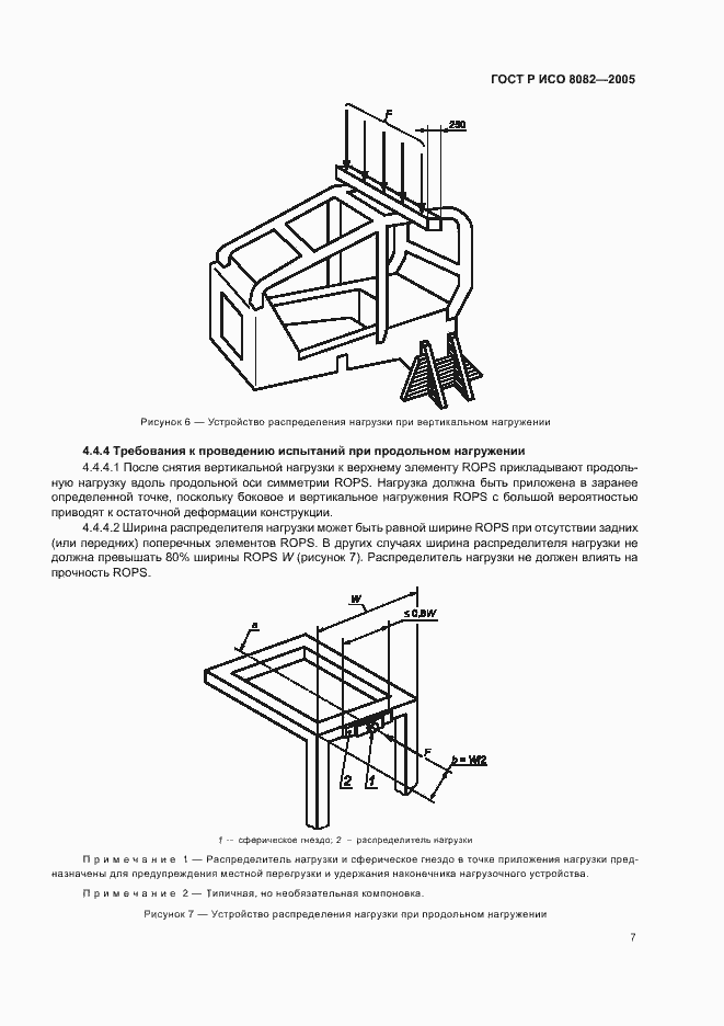 Страница 10 ГОСТ Р ИСО 8082-2005
