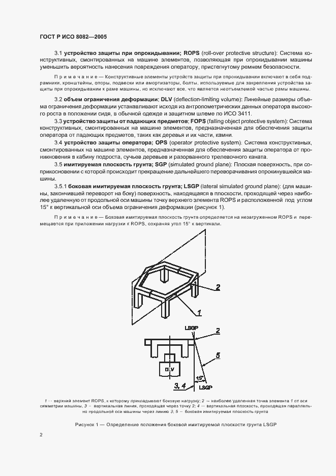 Страница 5 ГОСТ Р ИСО 8082-2005