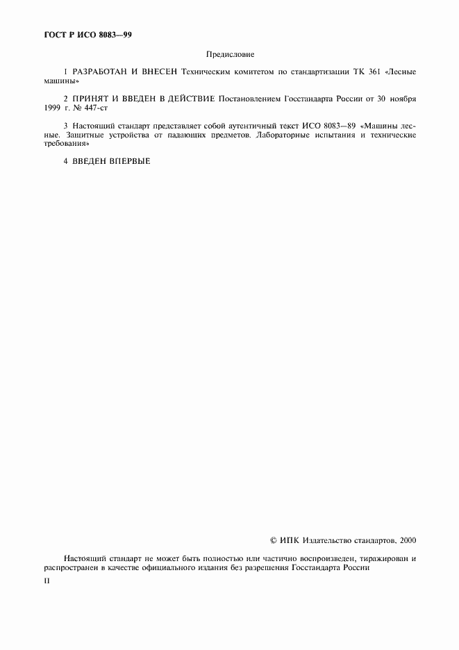 Страница 2 ГОСТ Р ИСО 8083-99