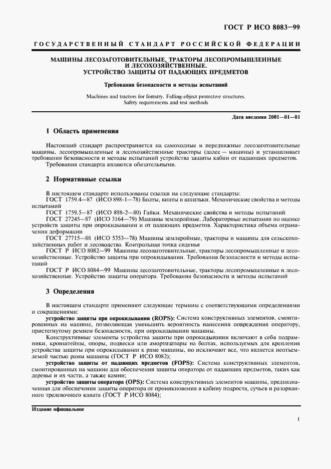 Страница 4 ГОСТ Р ИСО 8083-99