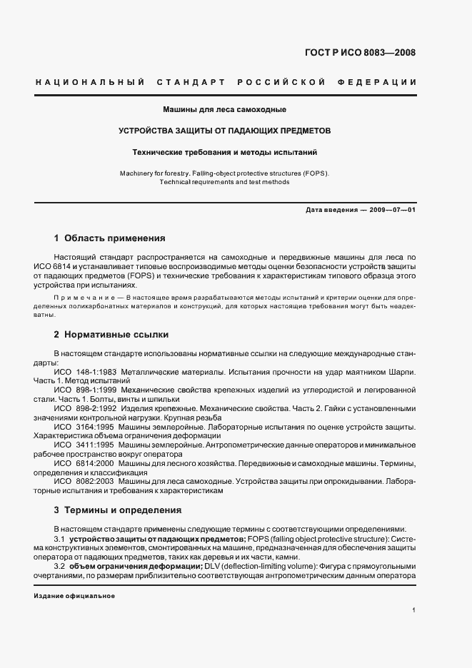 Страница 4 ГОСТ Р ИСО 8083-2008