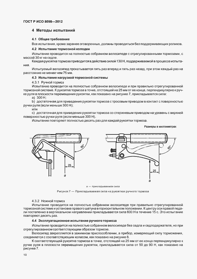 Страница 14 ГОСТ Р ИСО 8098-2012
