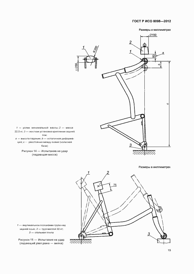 Страница 19 ГОСТ Р ИСО 8098-2012