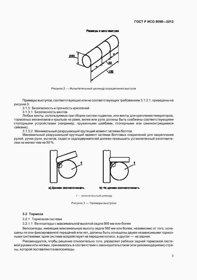 Страница 7 ГОСТ Р ИСО 8098-2012