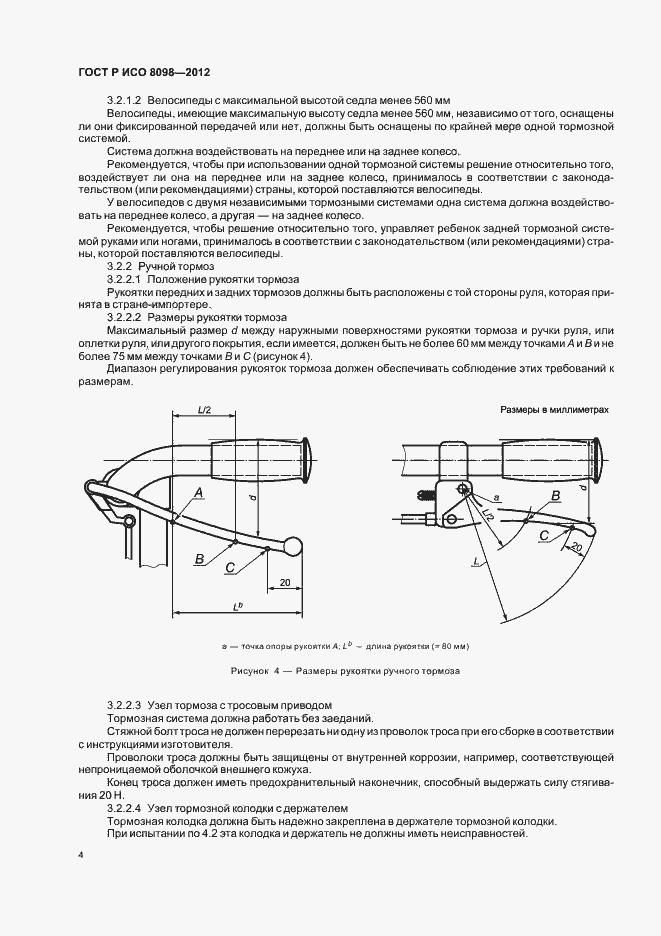 Страница 8 ГОСТ Р ИСО 8098-2012