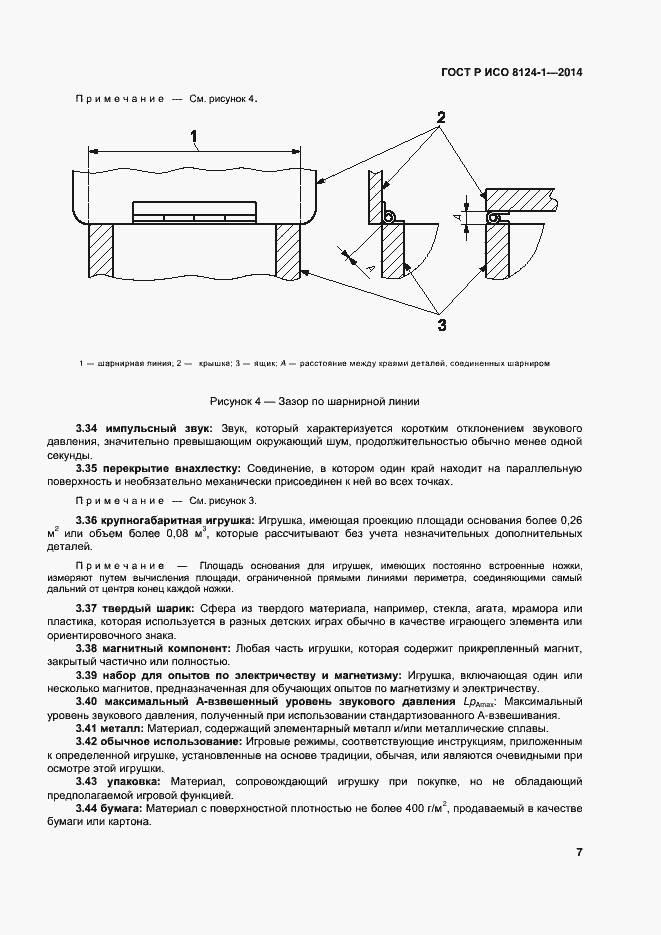 Страница 10 ГОСТ Р ИСО 8124-1-2014