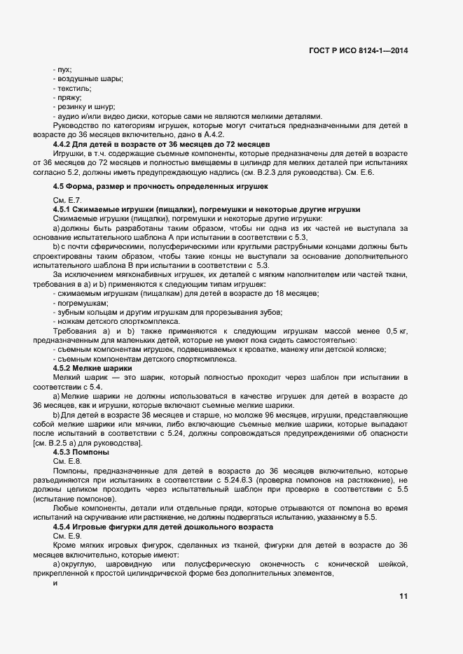 Страница 14 ГОСТ Р ИСО 8124-1-2014