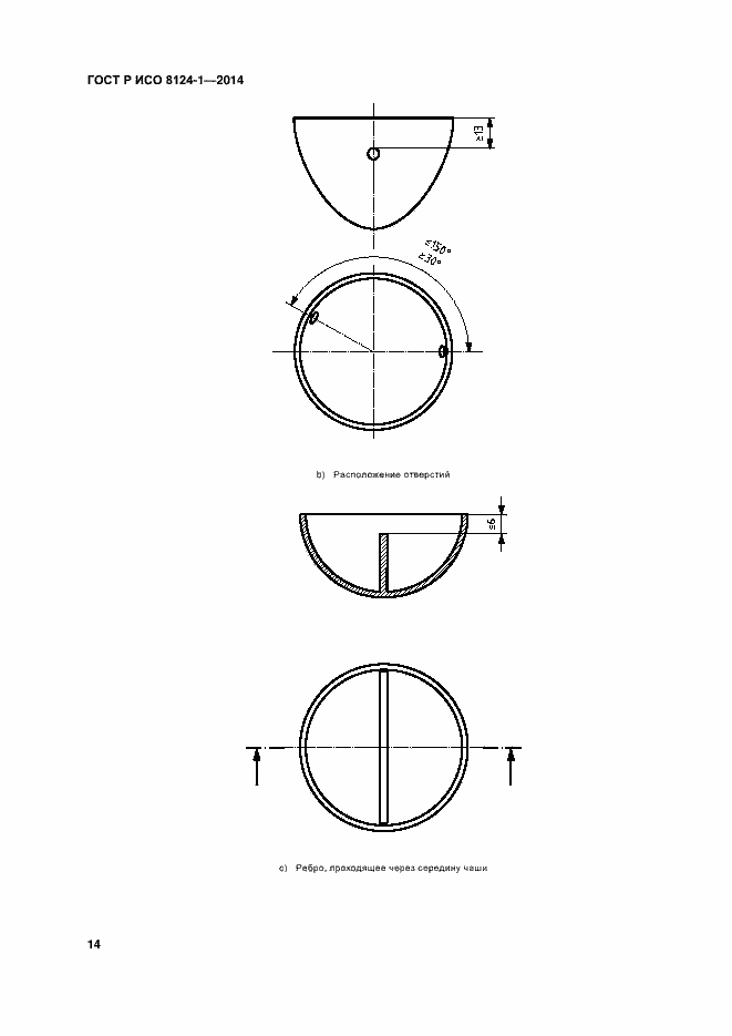 Страница 17 ГОСТ Р ИСО 8124-1-2014