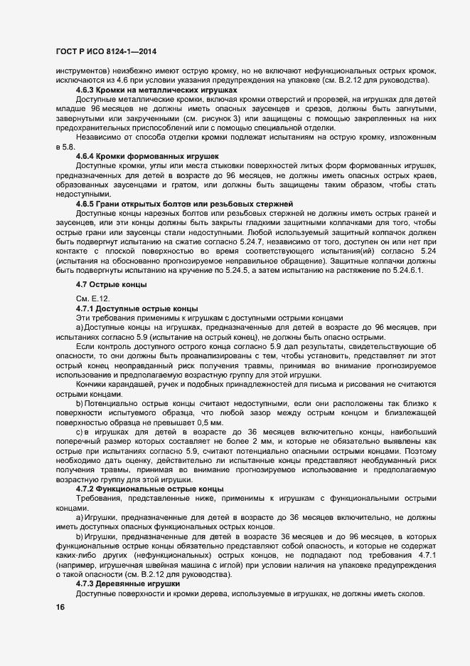 Страница 19 ГОСТ Р ИСО 8124-1-2014