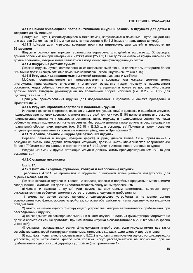 Страница 22 ГОСТ Р ИСО 8124-1-2014