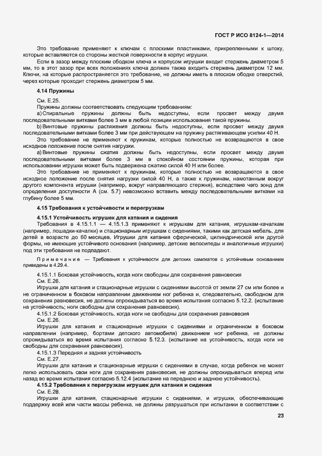 Страница 26 ГОСТ Р ИСО 8124-1-2014