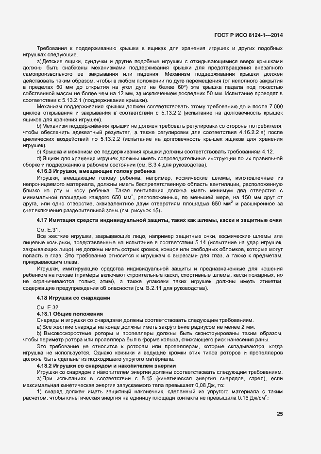 Страница 28 ГОСТ Р ИСО 8124-1-2014