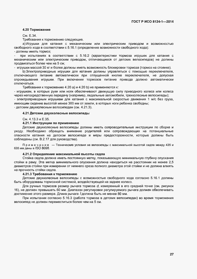 Страница 30 ГОСТ Р ИСО 8124-1-2014