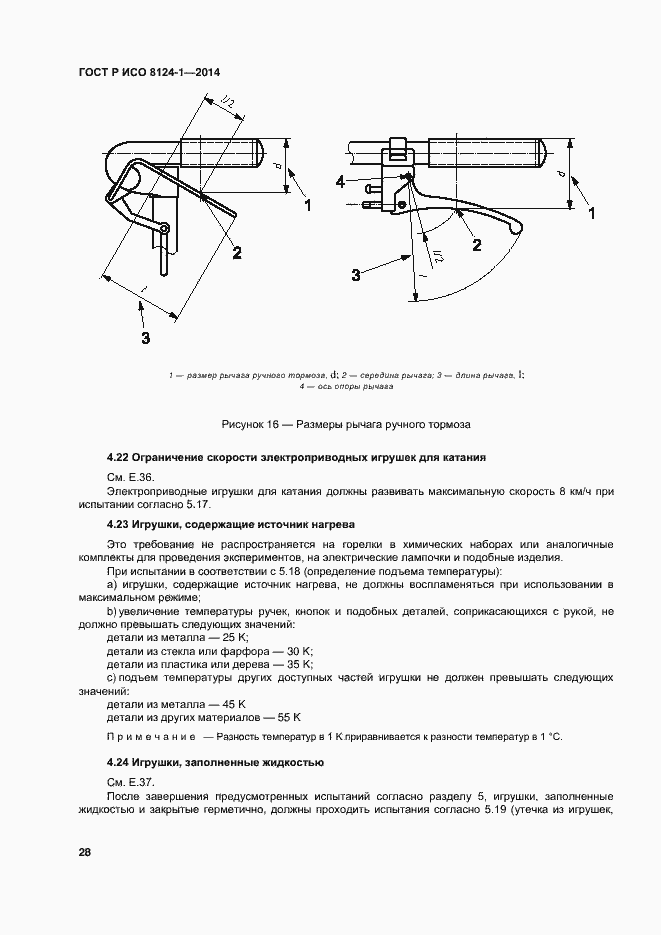 Страница 31 ГОСТ Р ИСО 8124-1-2014