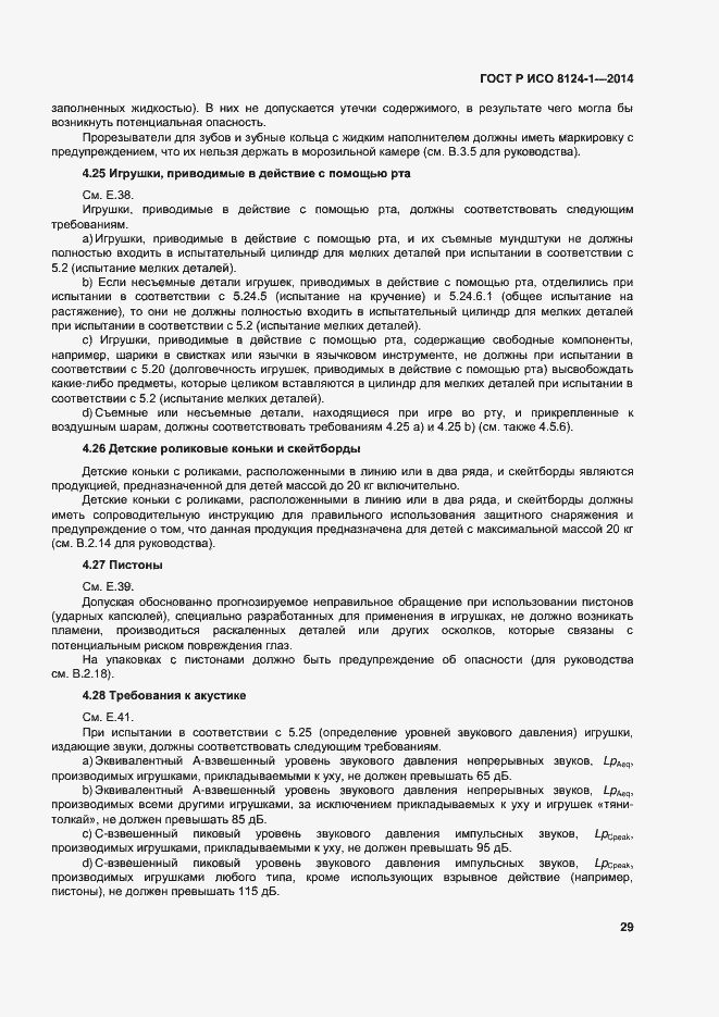 Страница 32 ГОСТ Р ИСО 8124-1-2014