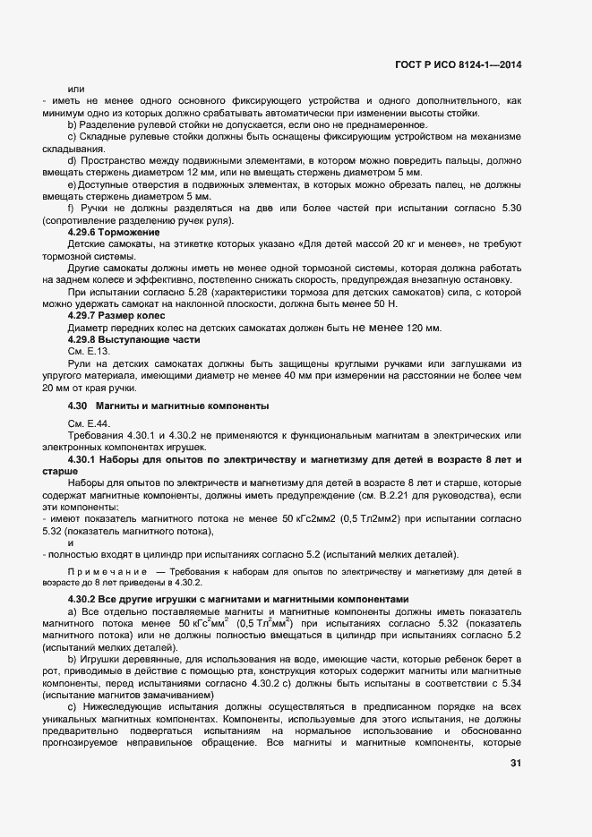 Страница 34 ГОСТ Р ИСО 8124-1-2014
