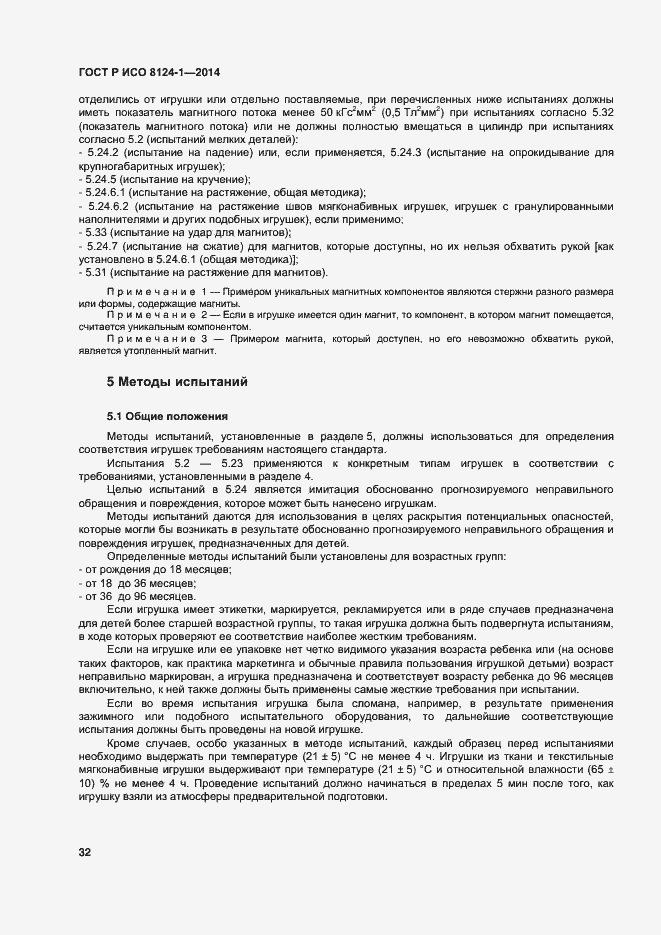 Страница 35 ГОСТ Р ИСО 8124-1-2014