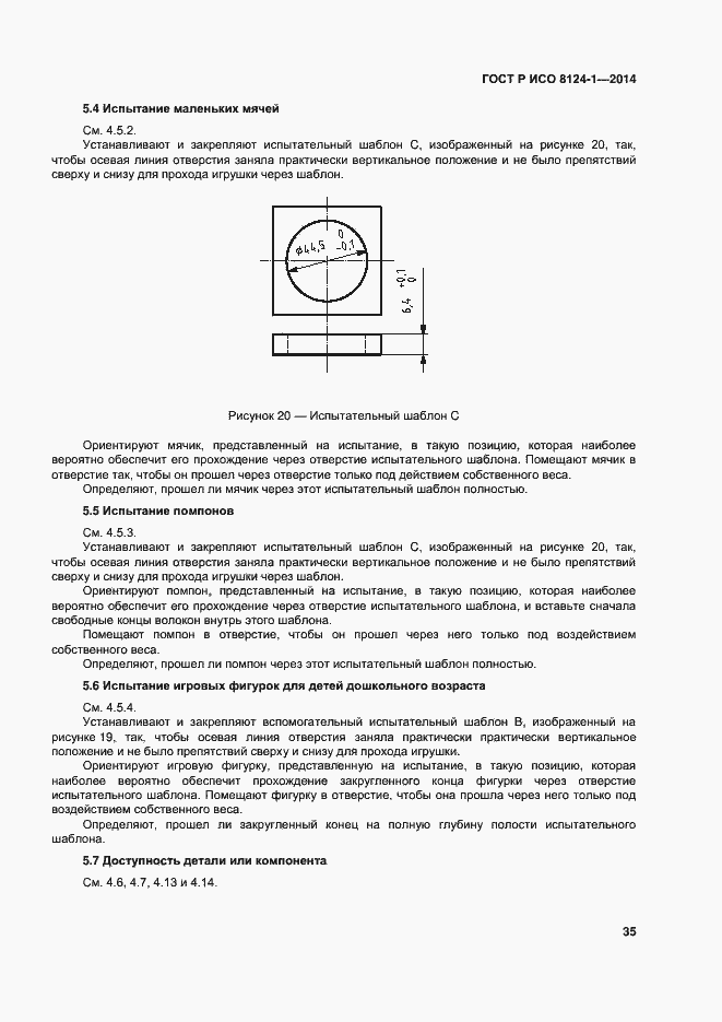 Страница 38 ГОСТ Р ИСО 8124-1-2014