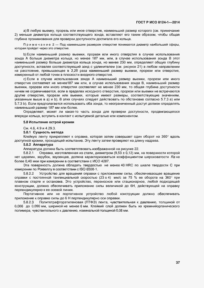 Страница 40 ГОСТ Р ИСО 8124-1-2014