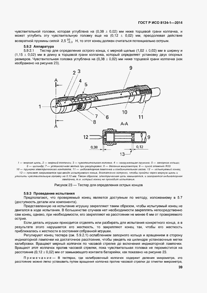 Страница 42 ГОСТ Р ИСО 8124-1-2014