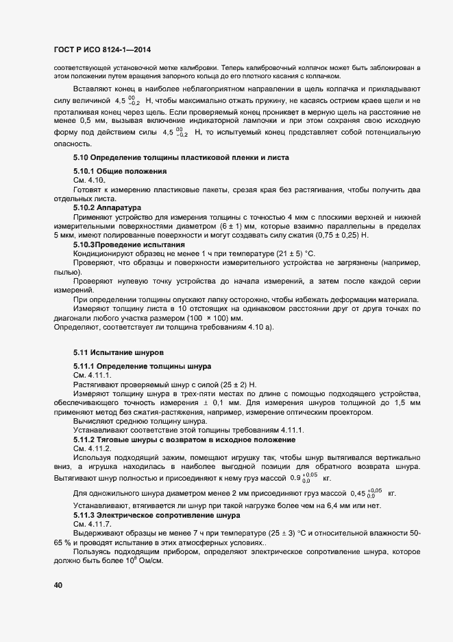 Страница 43 ГОСТ Р ИСО 8124-1-2014