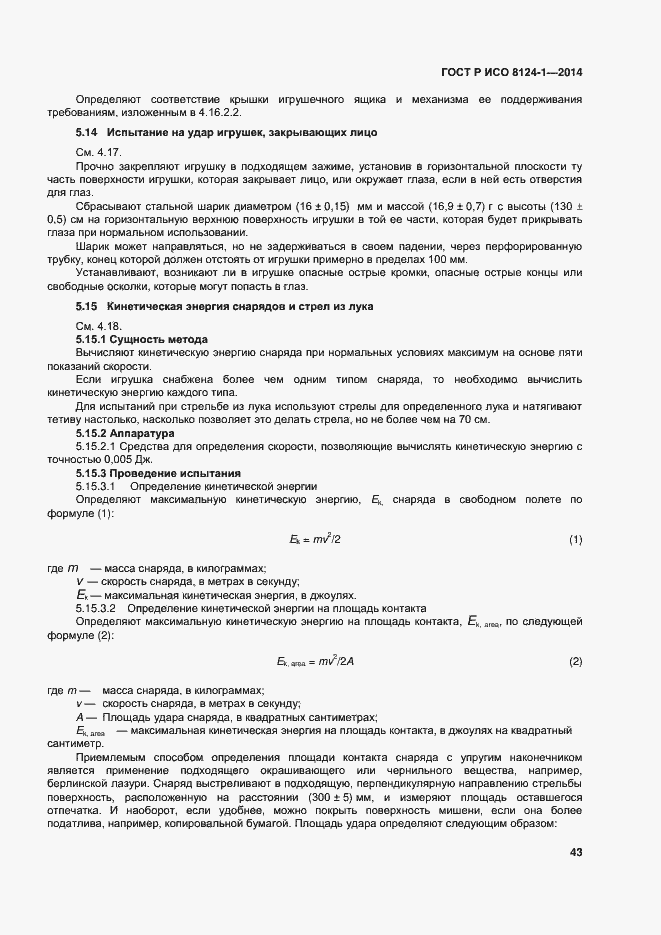 Страница 46 ГОСТ Р ИСО 8124-1-2014