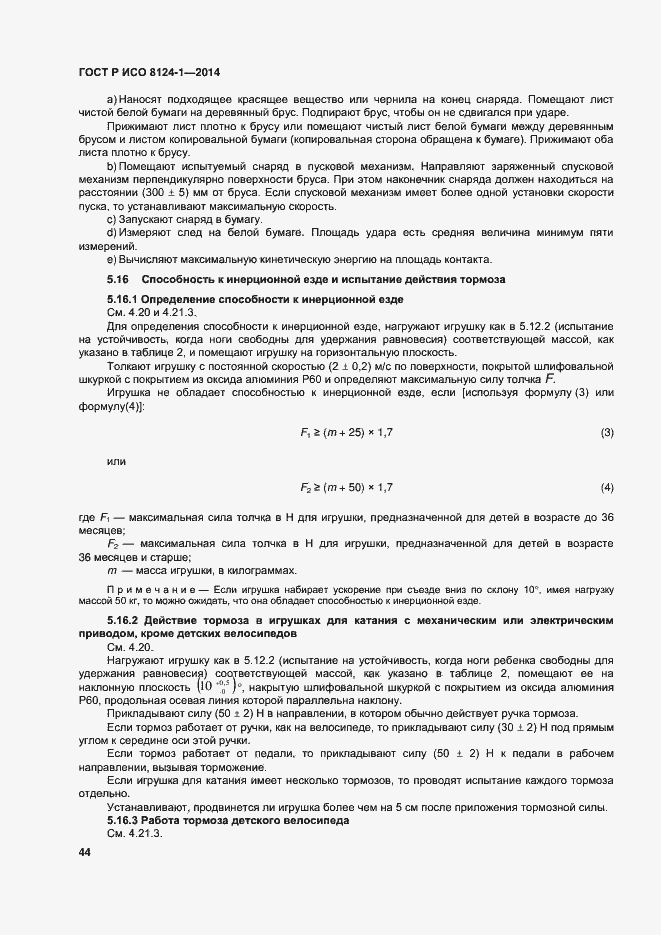 Страница 47 ГОСТ Р ИСО 8124-1-2014