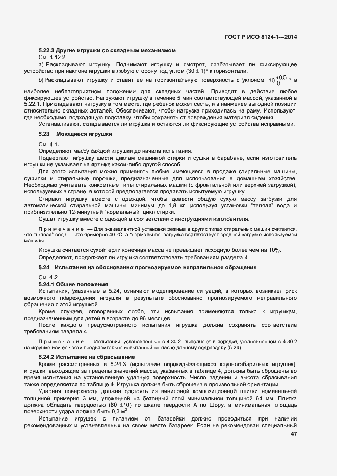 Страница 50 ГОСТ Р ИСО 8124-1-2014