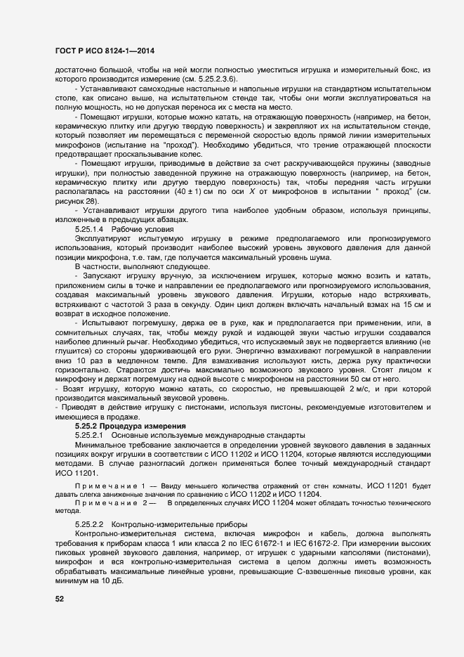 Страница 55 ГОСТ Р ИСО 8124-1-2014