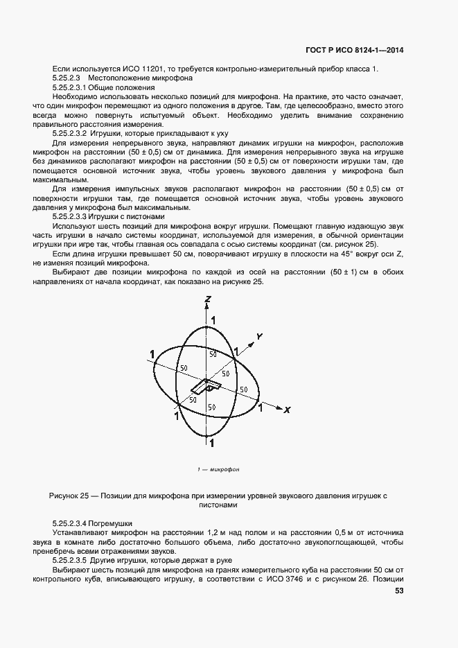 Страница 56 ГОСТ Р ИСО 8124-1-2014