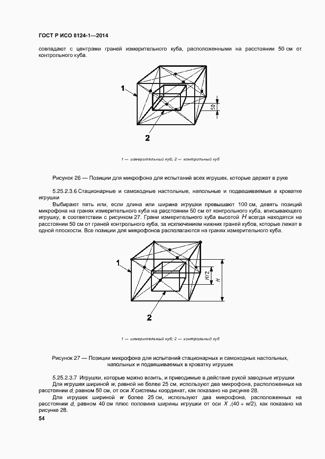 Страница 57 ГОСТ Р ИСО 8124-1-2014