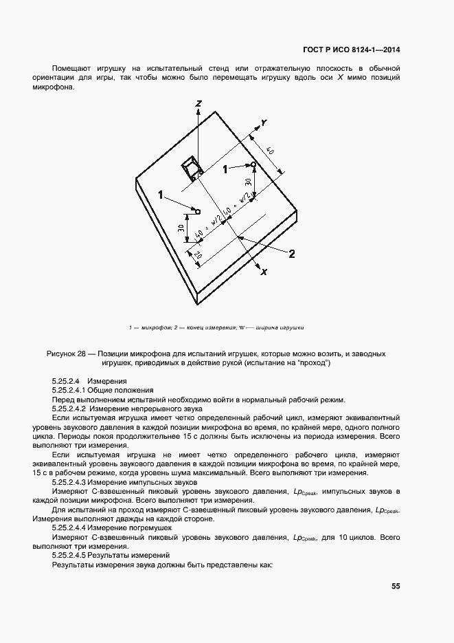 Страница 58 ГОСТ Р ИСО 8124-1-2014